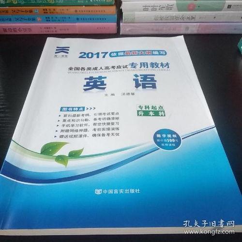 成人高考复习资料视频