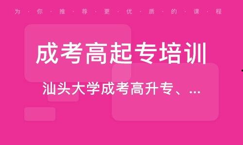 成人高考高升专 视频